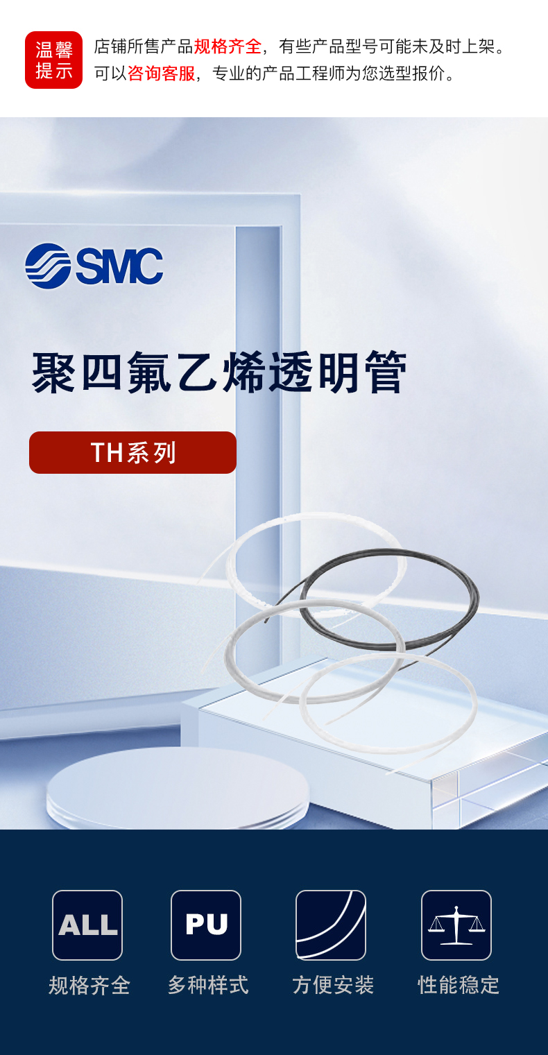 SMC聚四氟乙烯透明管
