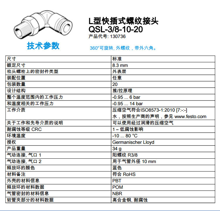 费斯托快插接头