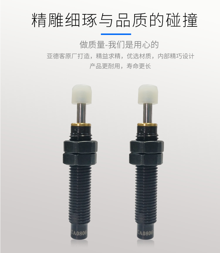 亚德客液压缓冲器
